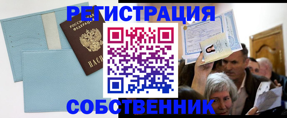 регистрация в Крыму